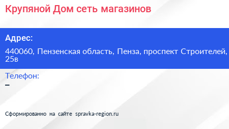 Крупяной Дом сеть магазинов - визитка