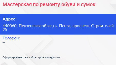 Мастерская по ремонту обуви и сумок - визитка