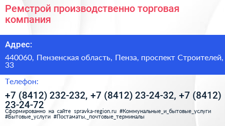 Ремстрой производственно торговая компания - визитка