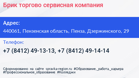 Брик торгово сервисная компания - визитка