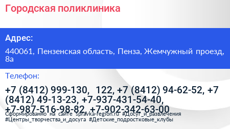 Городская поликлиника - визитка
