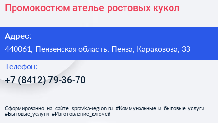Промокостюм ателье ростовых кукол - визитка