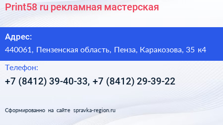 Print58 ru рекламная мастерская - визитка