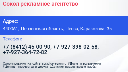 Сокол рекламное агентство - визитка
