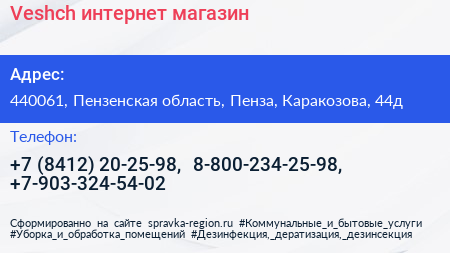 Veshch интернет магазин - визитка