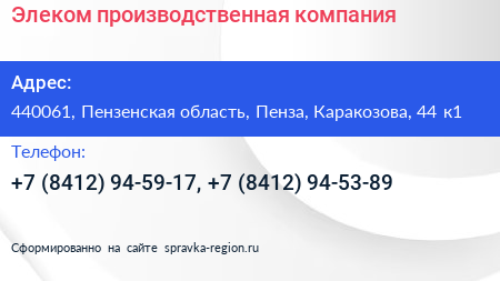 Элеком производственная компания - визитка