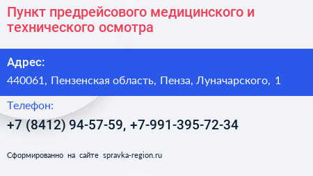Пункт предрейсового медицинского и технического осмотра - визитка