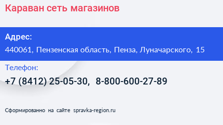 Караван сеть магазинов - визитка