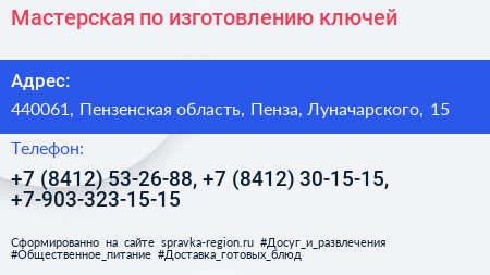 Мастерская по изготовлению ключей - визитка