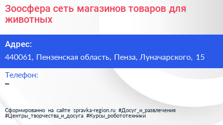 Зоосфера сеть магазинов товаров для животных - визитка
