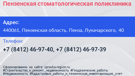 Пензенская стоматологическая поликлиника - визитка