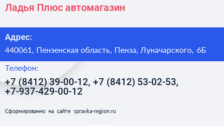Ладья Плюс автомагазин - визитка