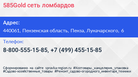 585Gold сеть ломбардов - визитка
