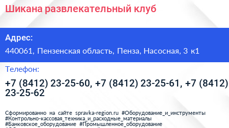 Шикана развлекательный клуб - визитка