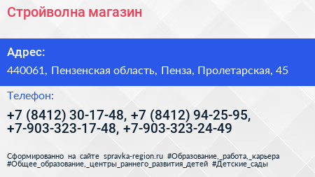 Стройволна магазин - визитка