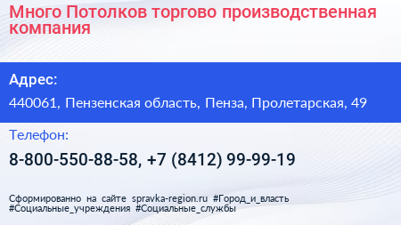 Много Потолков торгово производственная компания - визитка