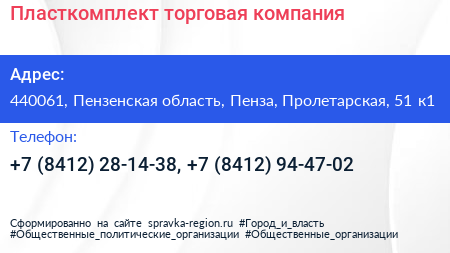 Пласткомплект торговая компания - визитка