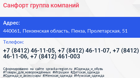 Санфорт группа компаний - визитка