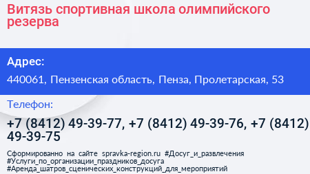 Витязь спортивная школа олимпийского резерва - визитка