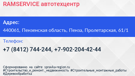 RAMSERVICE автотехцентр - визитка