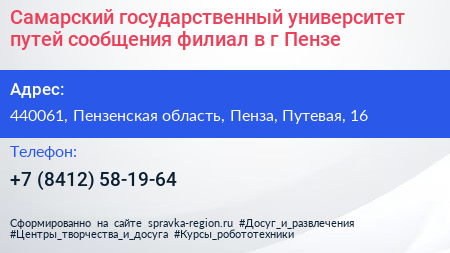Самарский государственный университет путей сообщения филиал в г Пензе - визитка