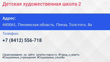 Детская художественная школа 2 - визитка