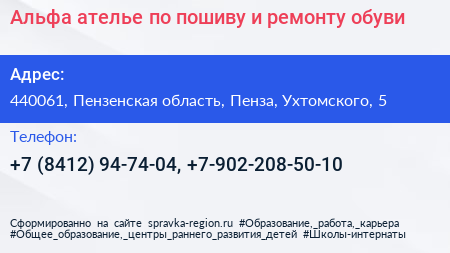 Альфа ателье по пошиву и ремонту обуви - визитка