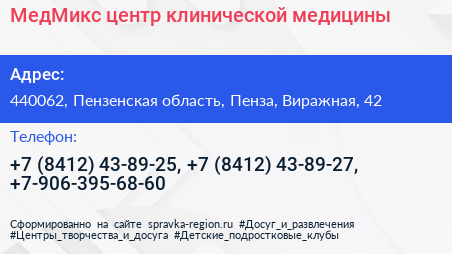 МедМикс центр клинической медицины - визитка