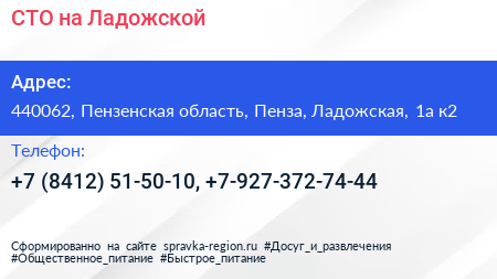 СТО на Ладожской - визитка