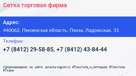 Сетка торговая фирма - визитка