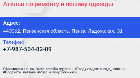Ателье по ремонту и пошиву одежды - визитка