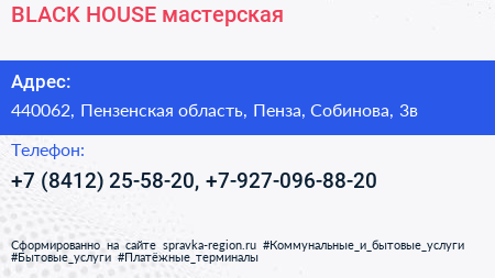 BLACK HOUSE мастерская - визитка