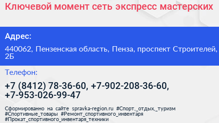 Ключевой момент сеть экспресс мастерских - визитка