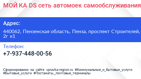 МОЙ КА DS сеть автомоек самообслуживания - визитка