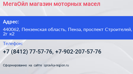 МегаОйл магазин моторных масел - визитка