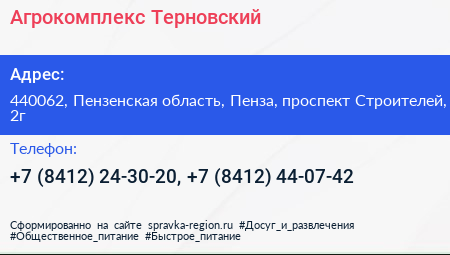 Агрокомплекс Терновский - визитка