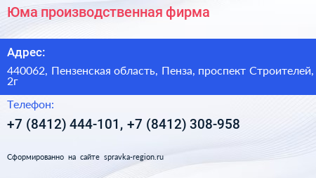 Юма производственная фирма - визитка