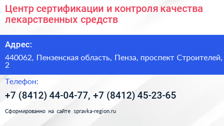 Центр сертификации и контроля качества лекарственных средств - визитка