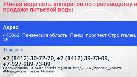 Живая вода сеть аппаратов по производству и продаже питьевой воды - визитка
