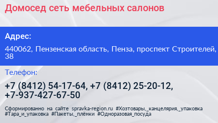 Домосед сеть мебельных салонов - визитка