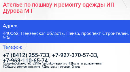Ателье по пошиву и ремонту одежды ИП Дурова М Г  - визитка