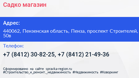 Садко магазин - визитка