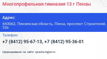 Многопрофильная гимназия 13 г Пензы - визитка
