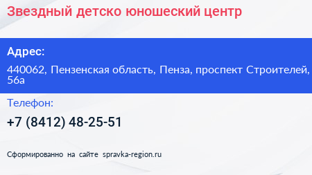 Звездный детско юношеский центр - визитка