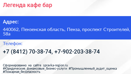 Легенда кафе бар - визитка