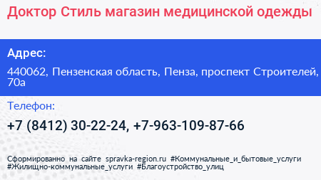 Доктор Стиль магазин медицинской одежды - визитка