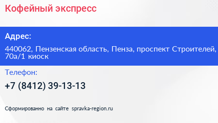 Кофейный экспресс - визитка