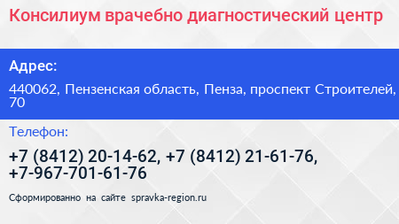 Консилиум врачебно диагностический центр - визитка