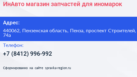 ИнАвто магазин запчастей для иномарок - визитка