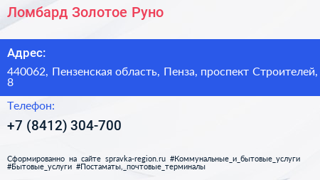 Ломбард Золотое Руно - визитка